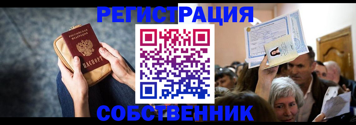 прописка в квартире в Полярных Зорях