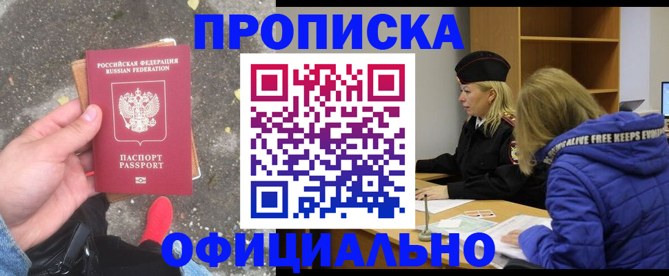 прописка в квартире в Полярных Зорях