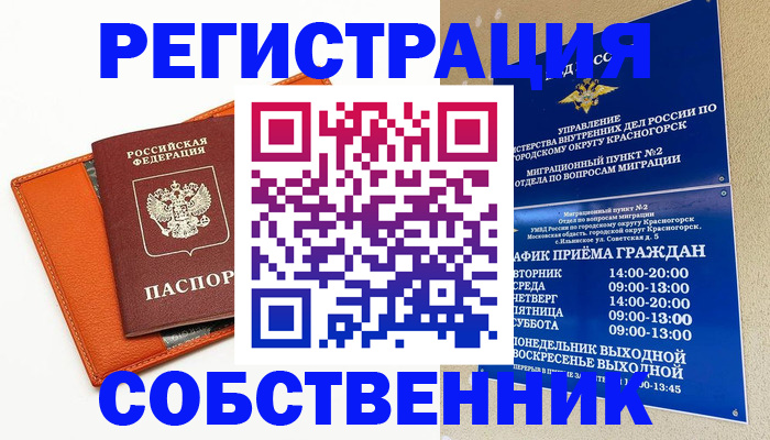 временная регистрация 2025 в Полярных Зорях
