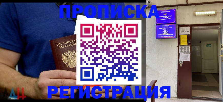 прописка поиск в Полярных Зорях