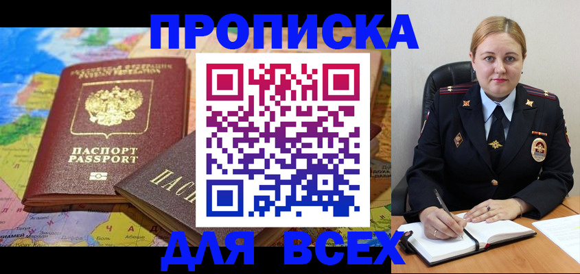 прописка в Полярных Зорях